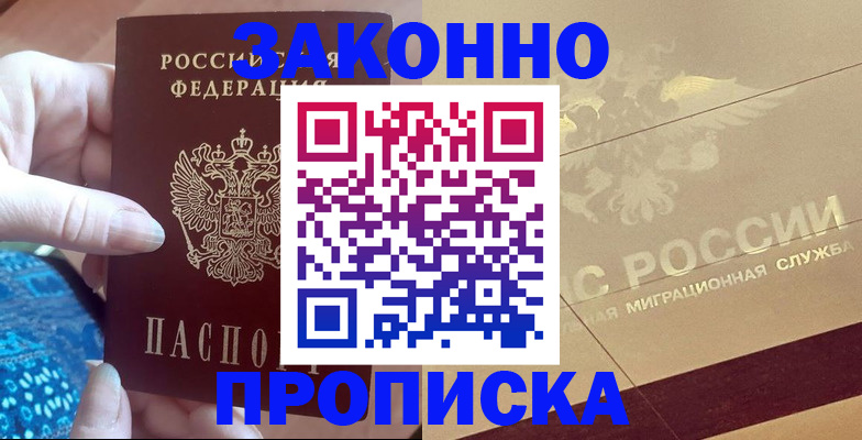 прописка в Гагарине